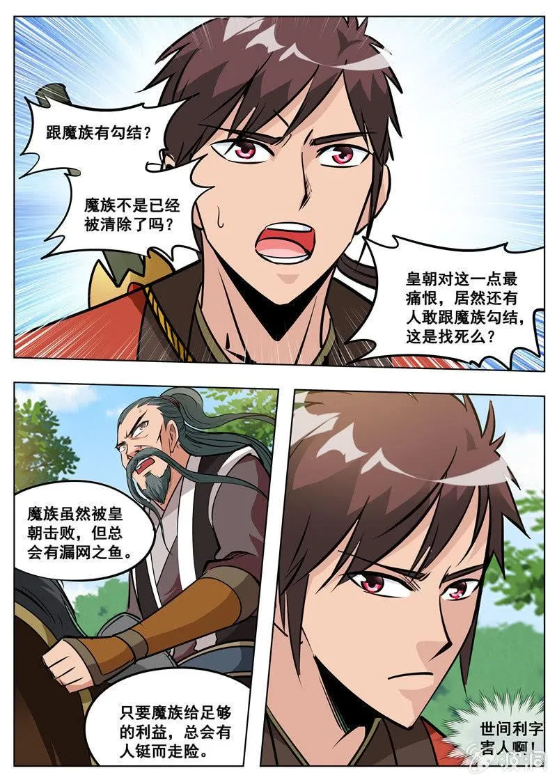 第178话 剑来 第32页