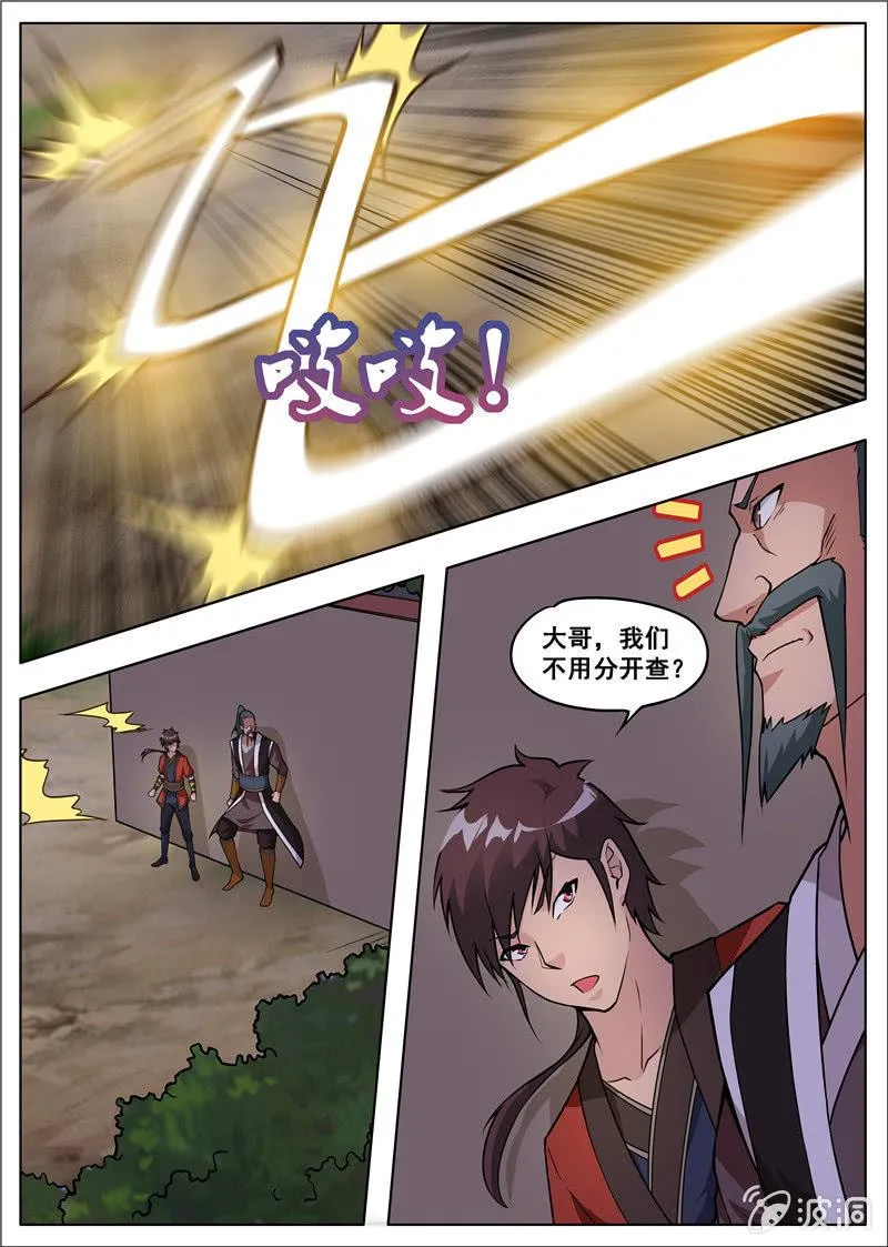第179话 势均力敌 第2页