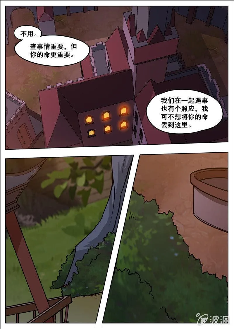 第179话 势均力敌 第3页