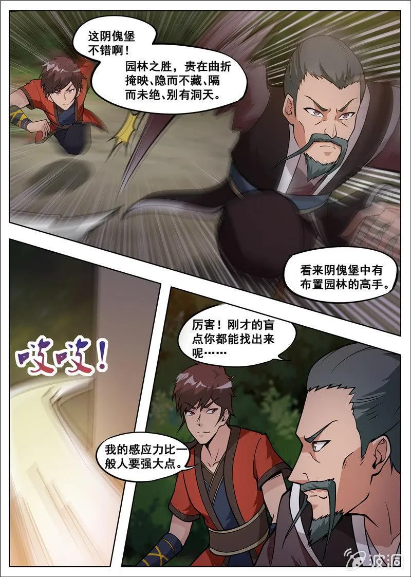 第179话 势均力敌 第4页