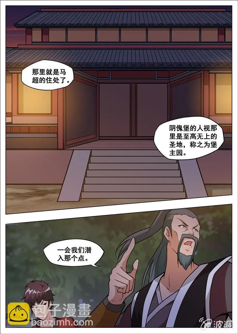 第179话 势均力敌 第5页