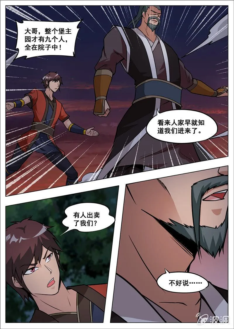 第179话 势均力敌 第7页