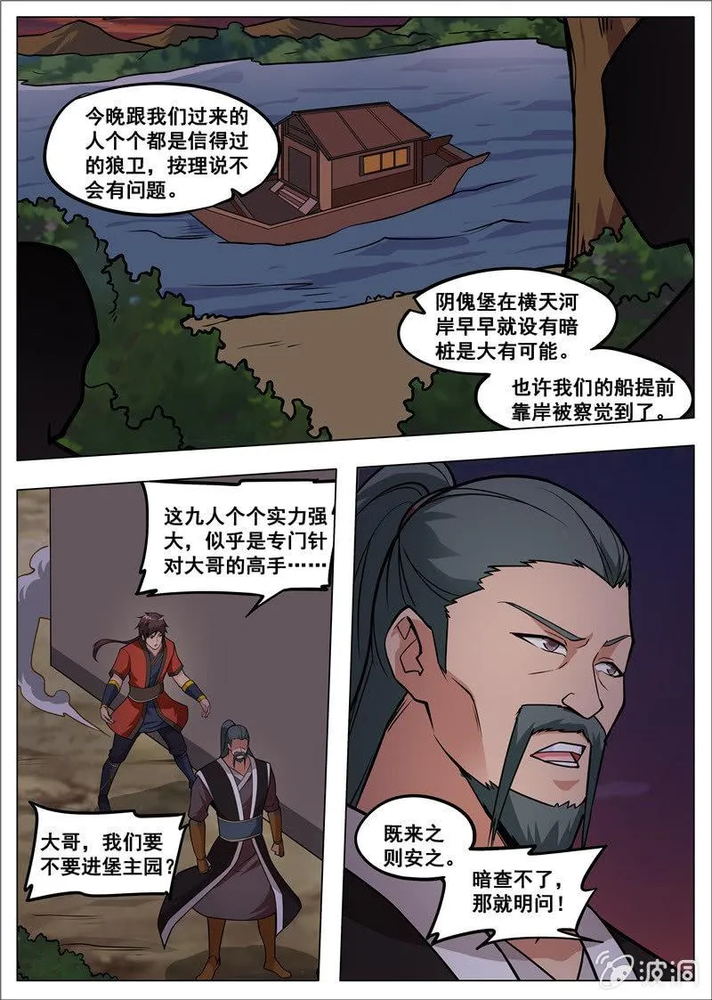 第179话 势均力敌 第8页