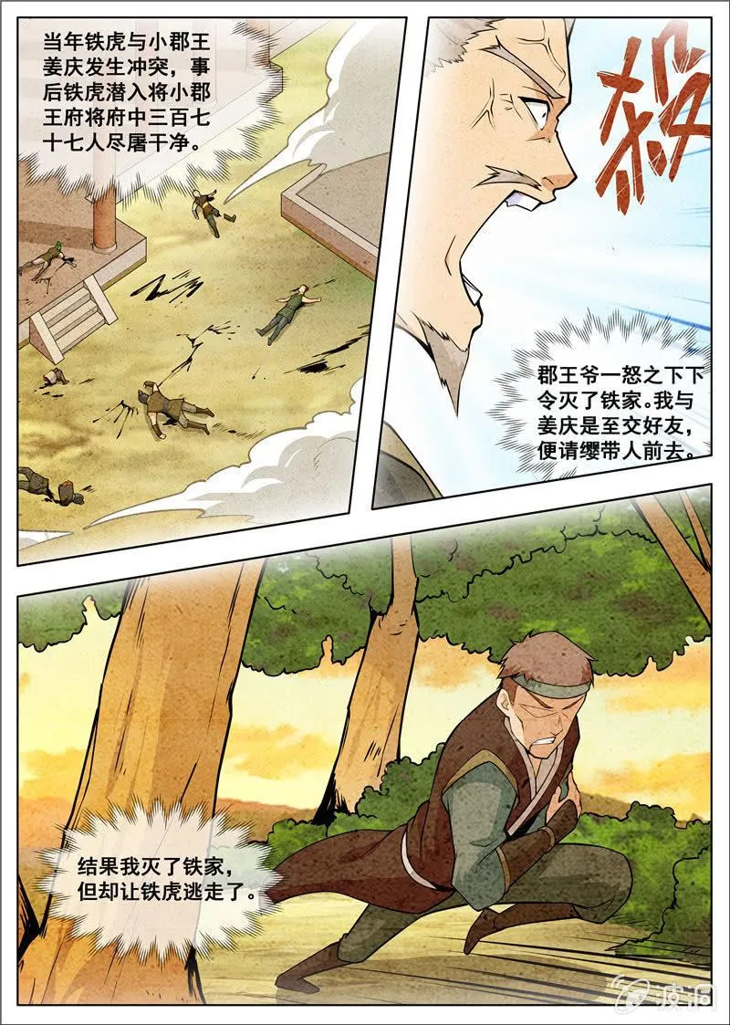 第179话 势均力敌 第14页