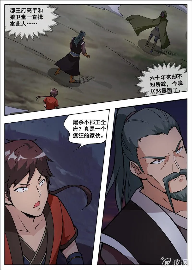 第179话 势均力敌 第15页