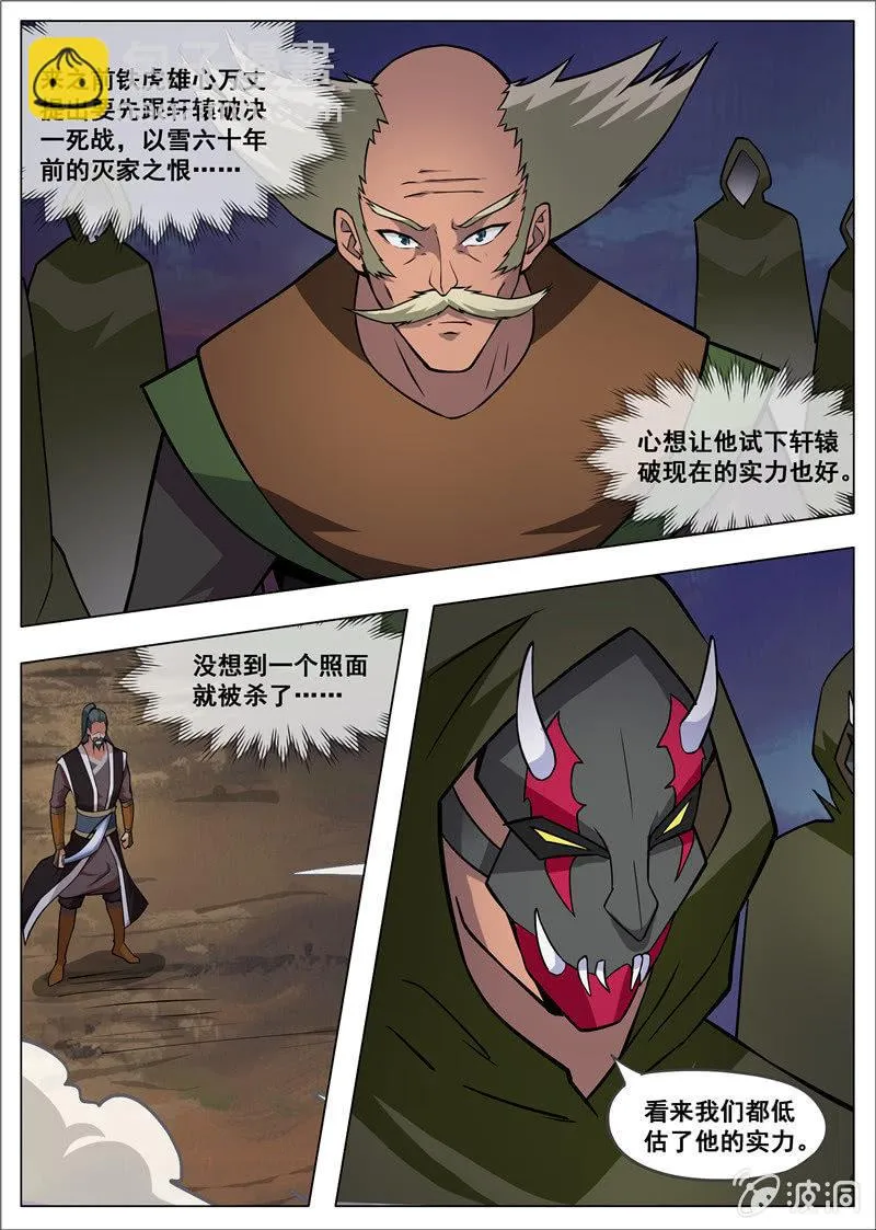 第179话 势均力敌 第21页