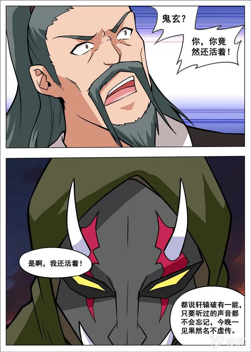 第179话 势均力敌 第22页