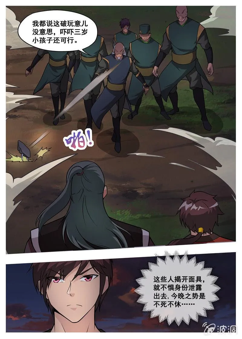 第179话 势均力敌 第24页