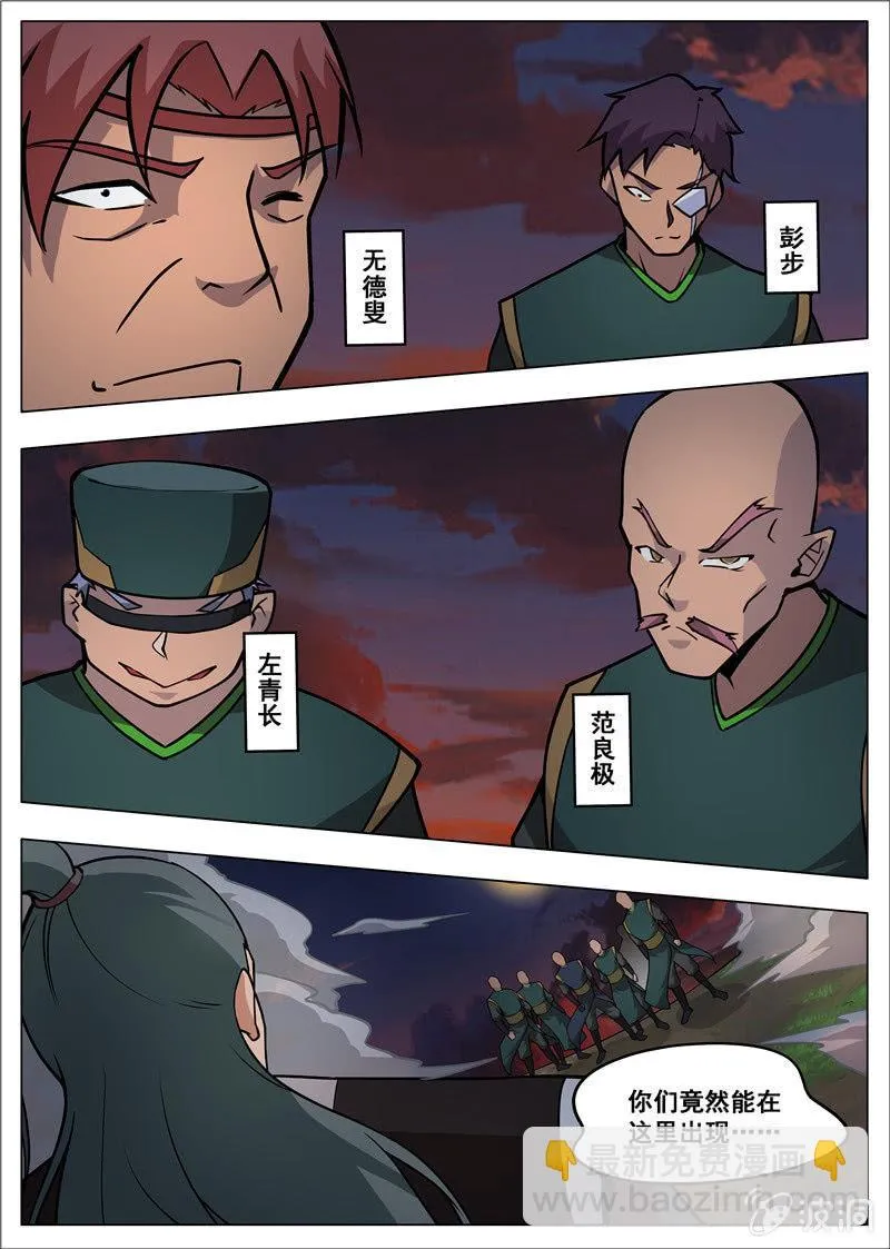 第179话 势均力敌 第26页