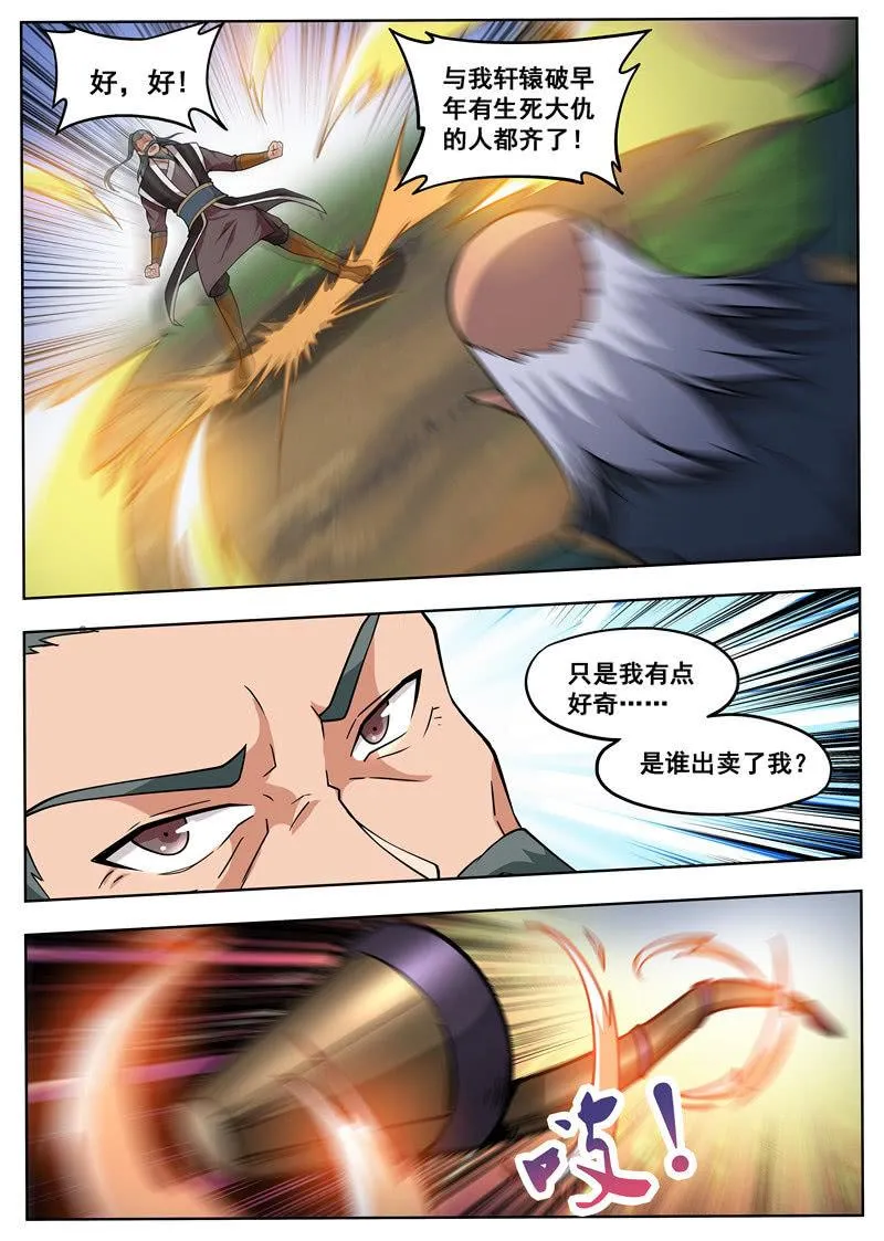 第179话 势均力敌 第27页