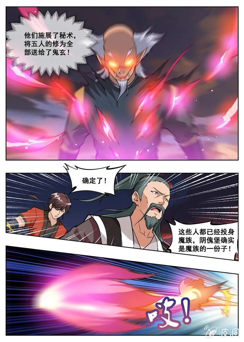 第179话 势均力敌 第31页