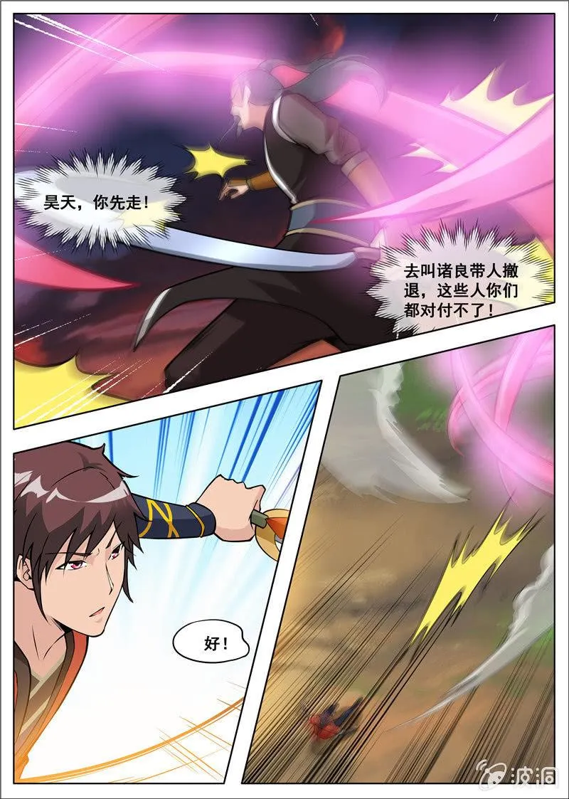 第179话 势均力敌 第33页