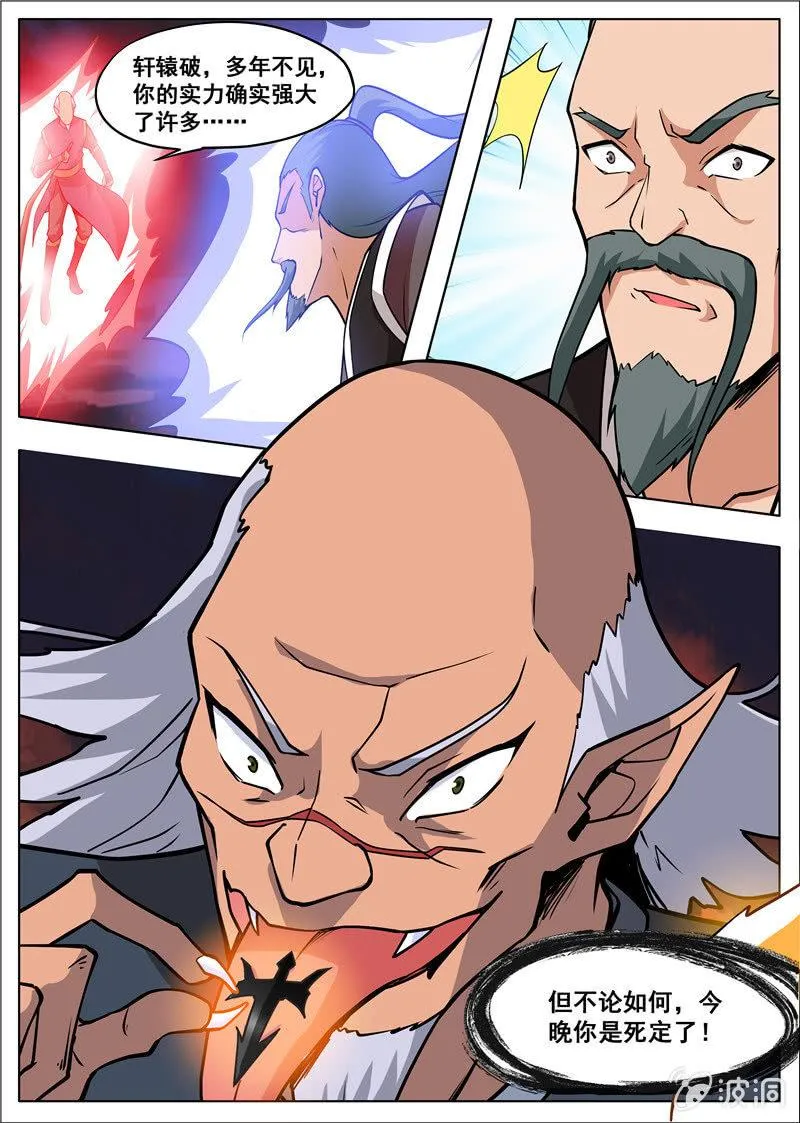 第179话 势均力敌 第45页