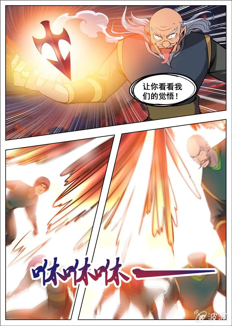 第180话 投靠魔族 第1页