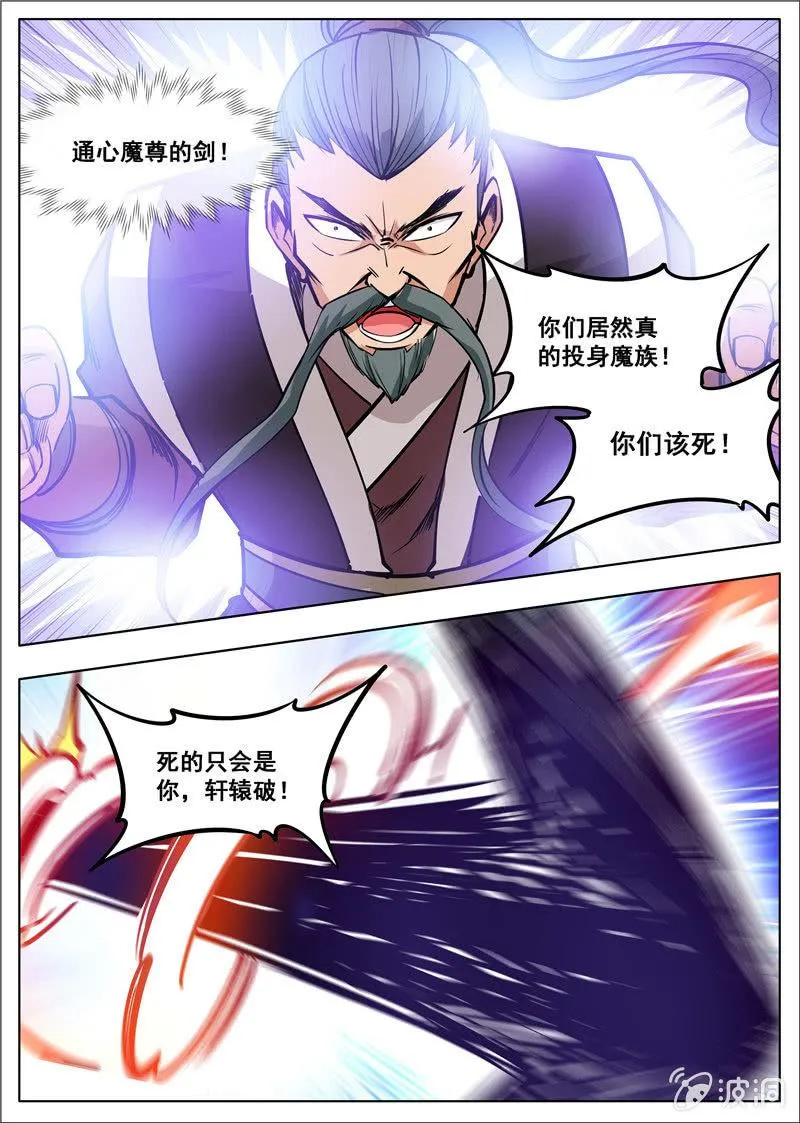 第180话 投靠魔族 第3页