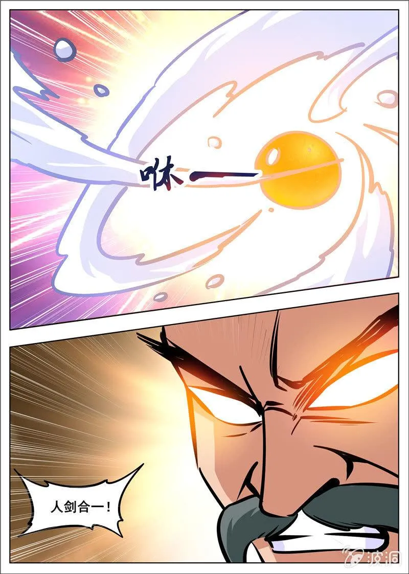 第180话 投靠魔族 第4页
