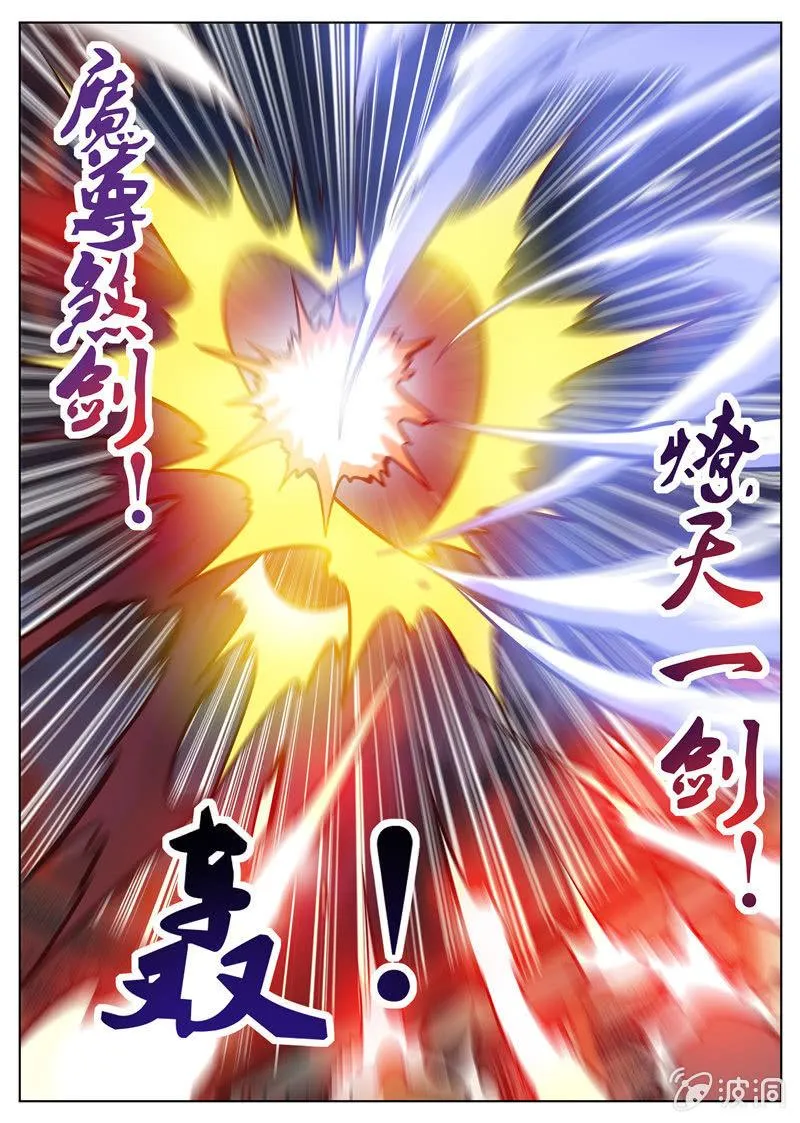 第180话 投靠魔族 第5页