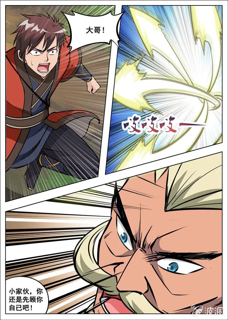 第180话 投靠魔族 第6页