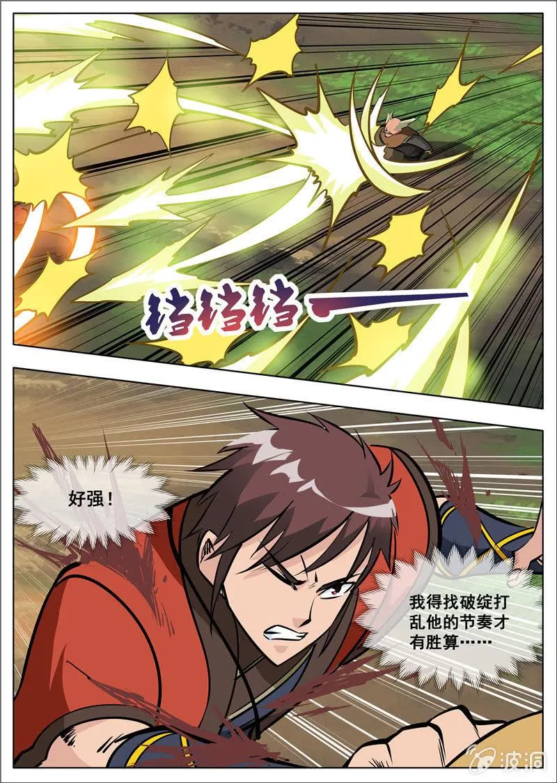 第180话 投靠魔族 第7页