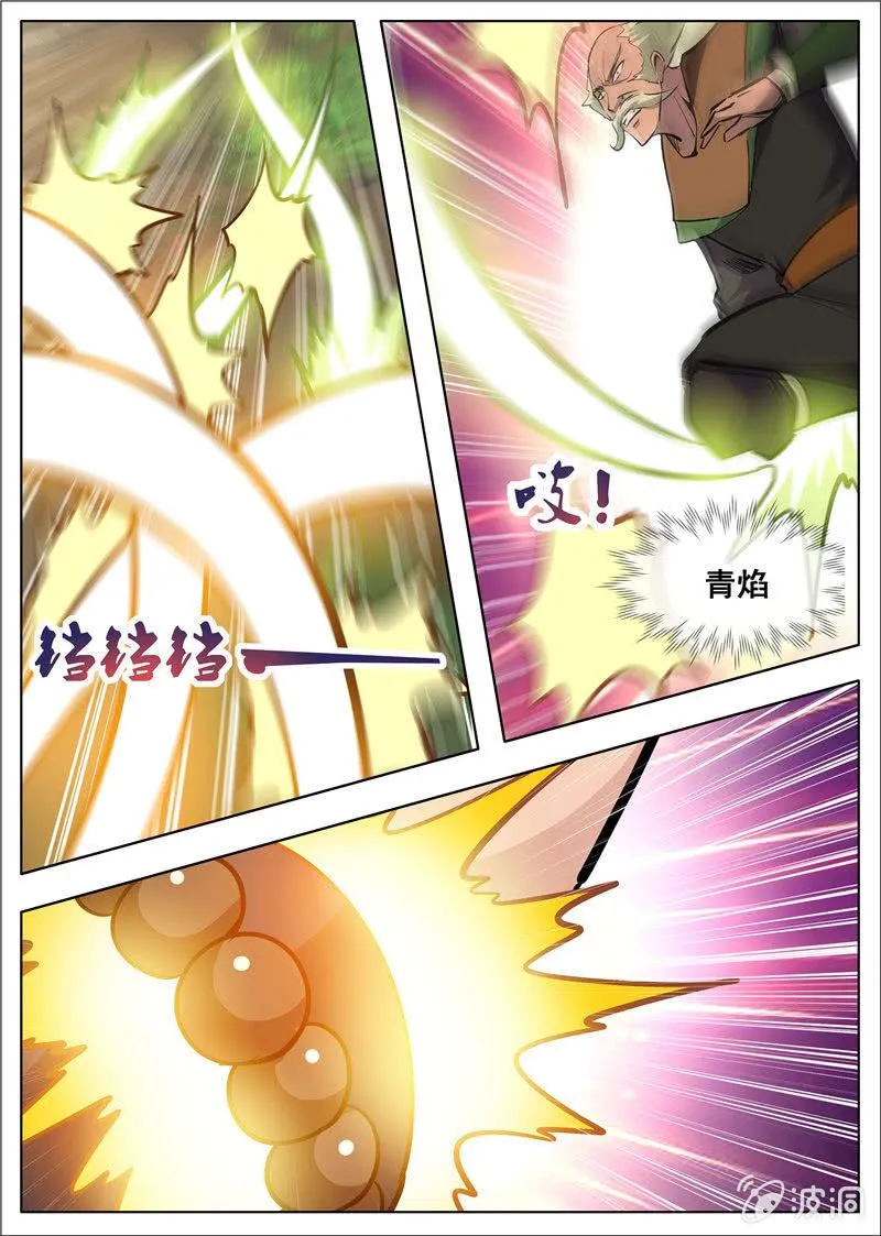 第180话 投靠魔族 第8页