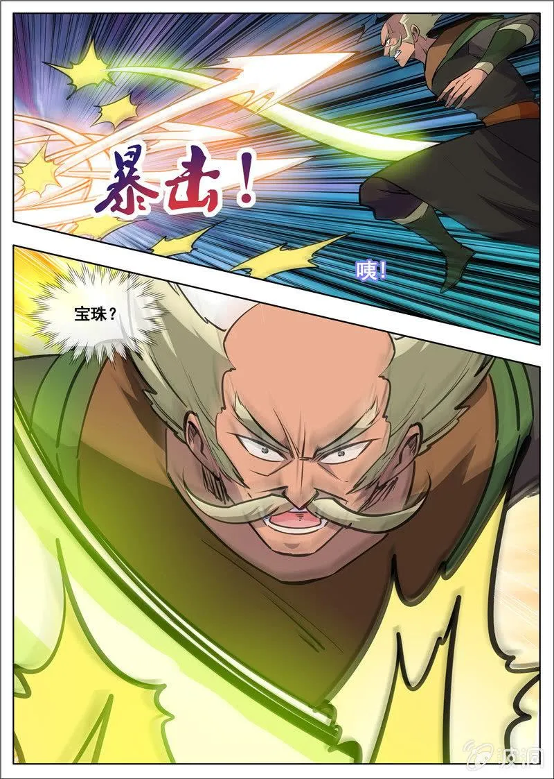 第180话 投靠魔族 第9页