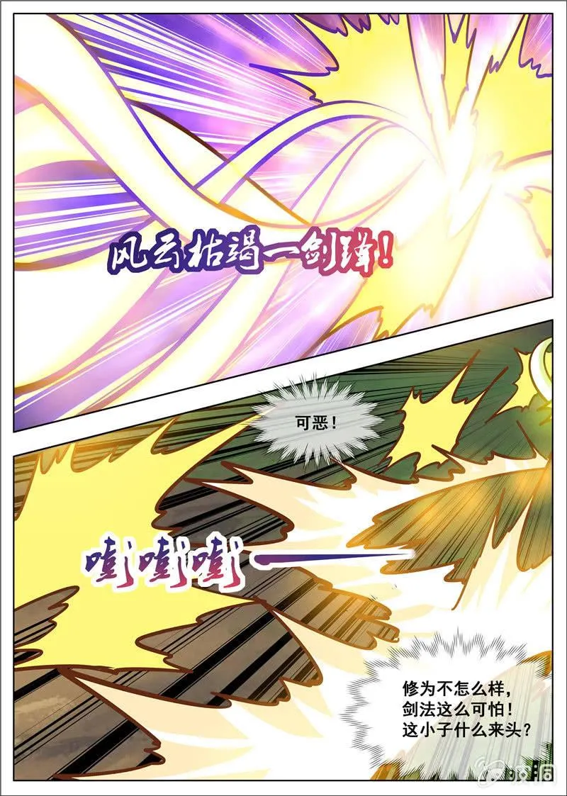 第180话 投靠魔族 第11页