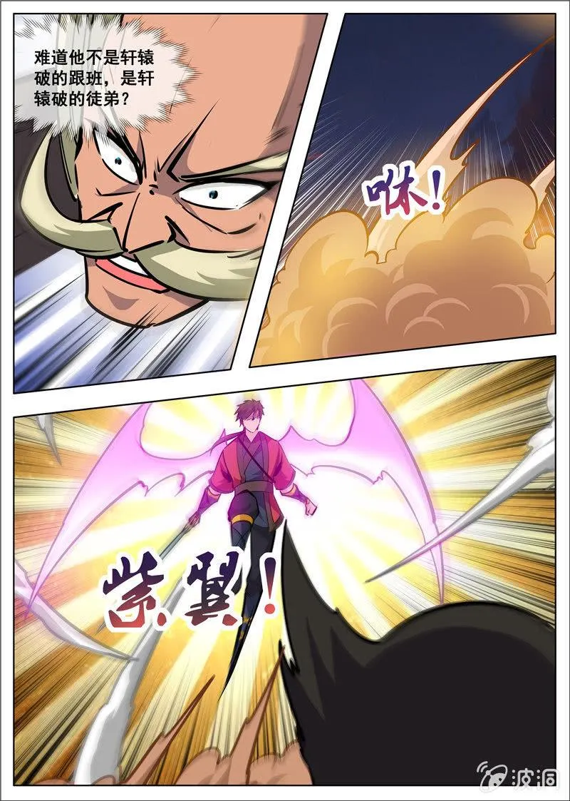 第180话 投靠魔族 第12页
