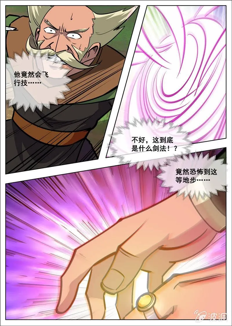 第180话 投靠魔族 第13页