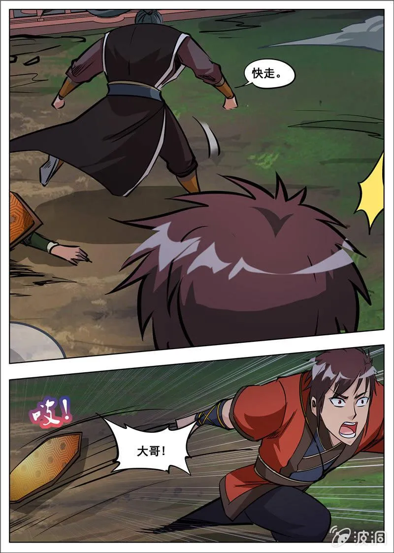 第180话 投靠魔族 第19页