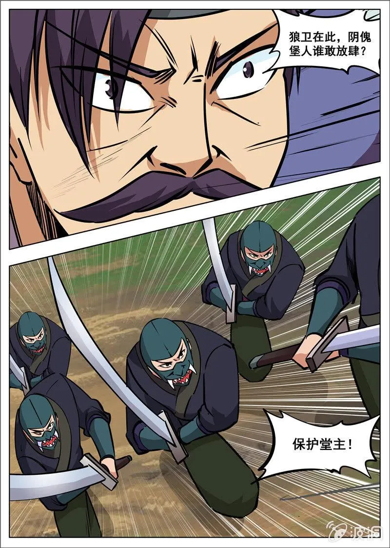 第180话 投靠魔族 第23页