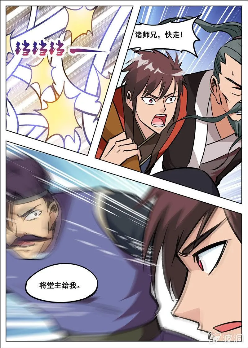 第180话 投靠魔族 第24页