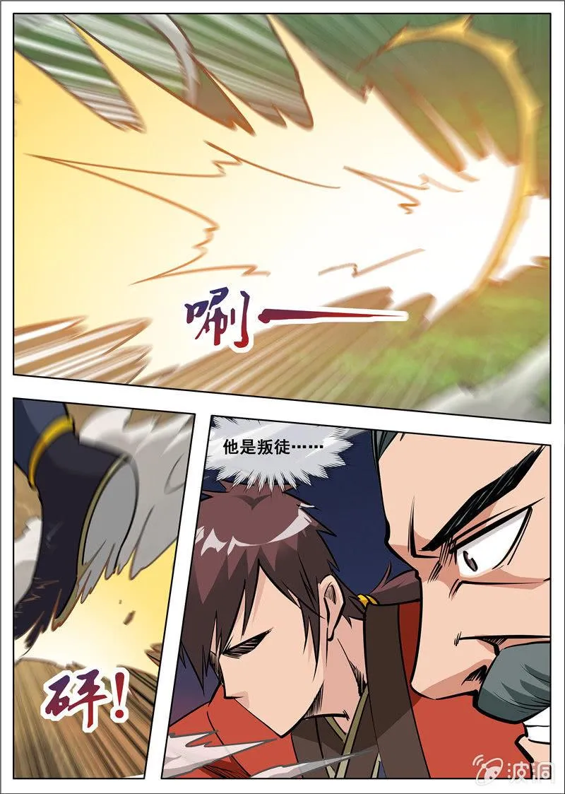 第180话 投靠魔族 第27页