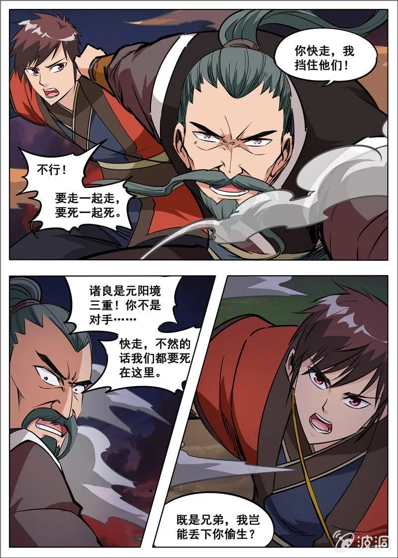 第180话 投靠魔族 第28页