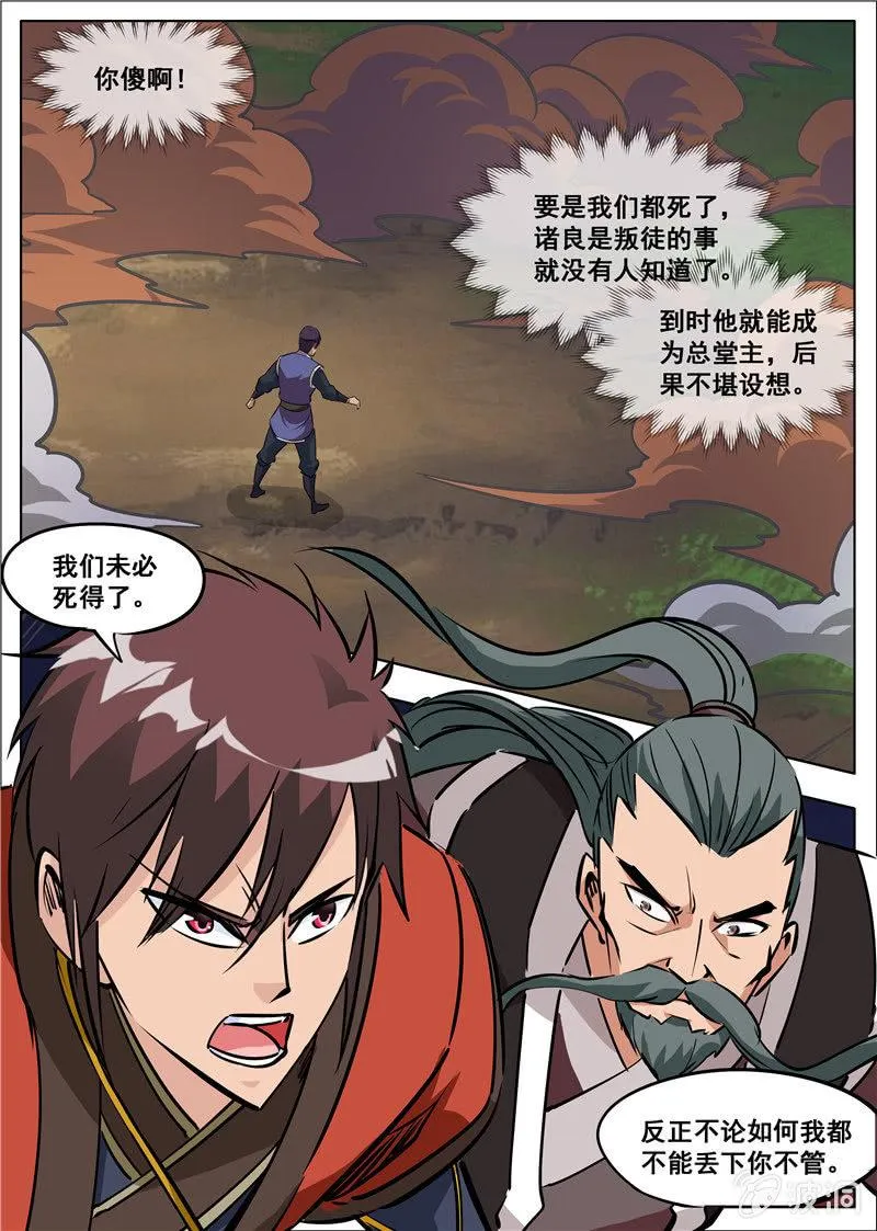 第180话 投靠魔族 第29页
