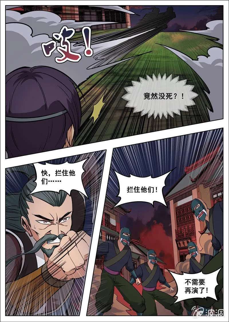 第180话 投靠魔族 第30页