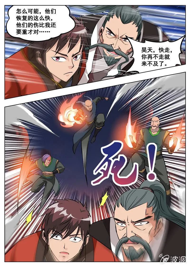 第180话 投靠魔族 第36页