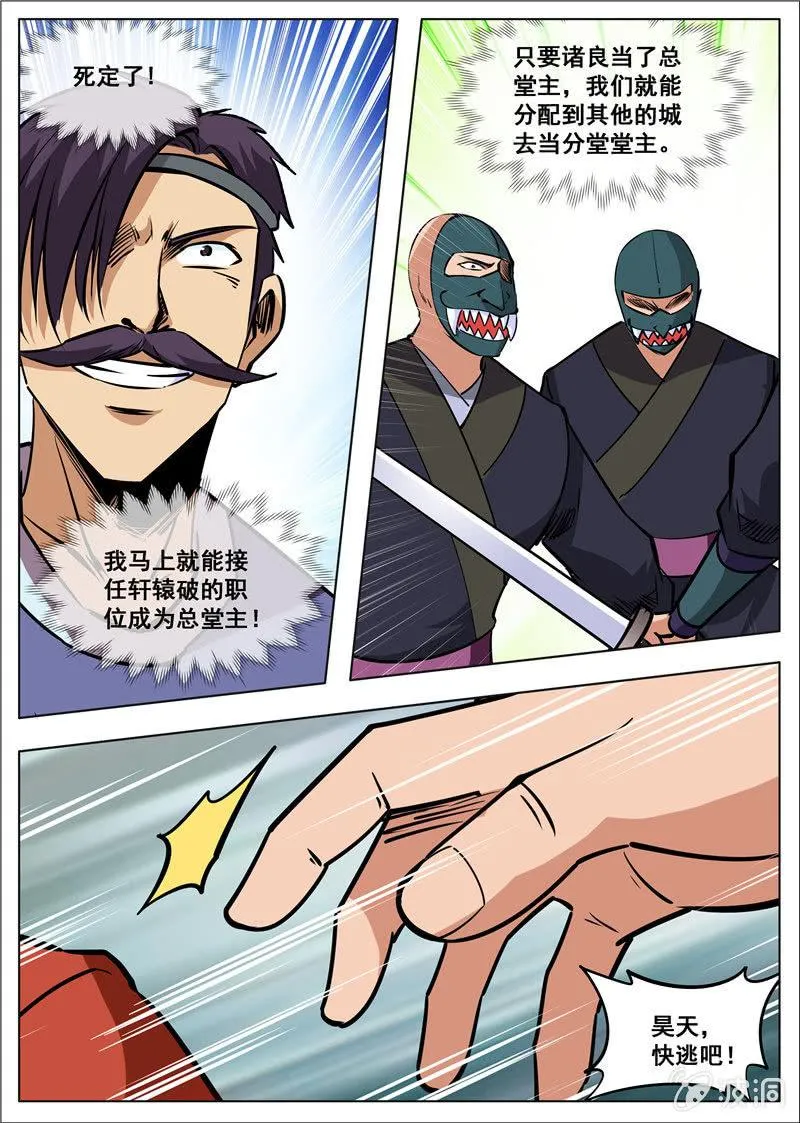 第180话 投靠魔族 第37页