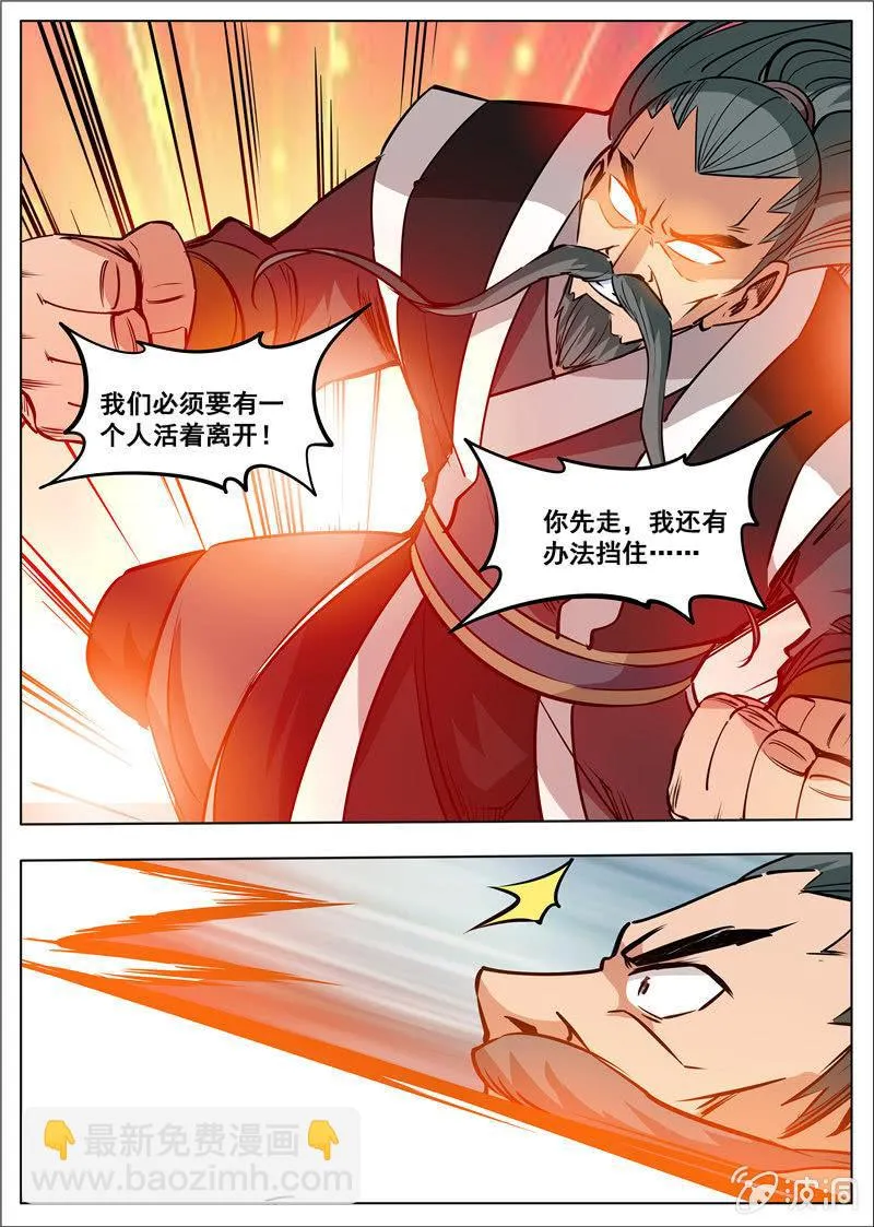 第180话 投靠魔族 第38页