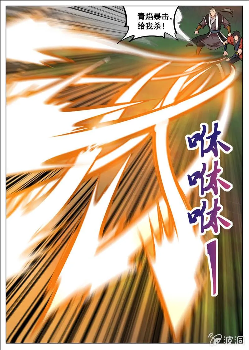 第180话 投靠魔族 第43页