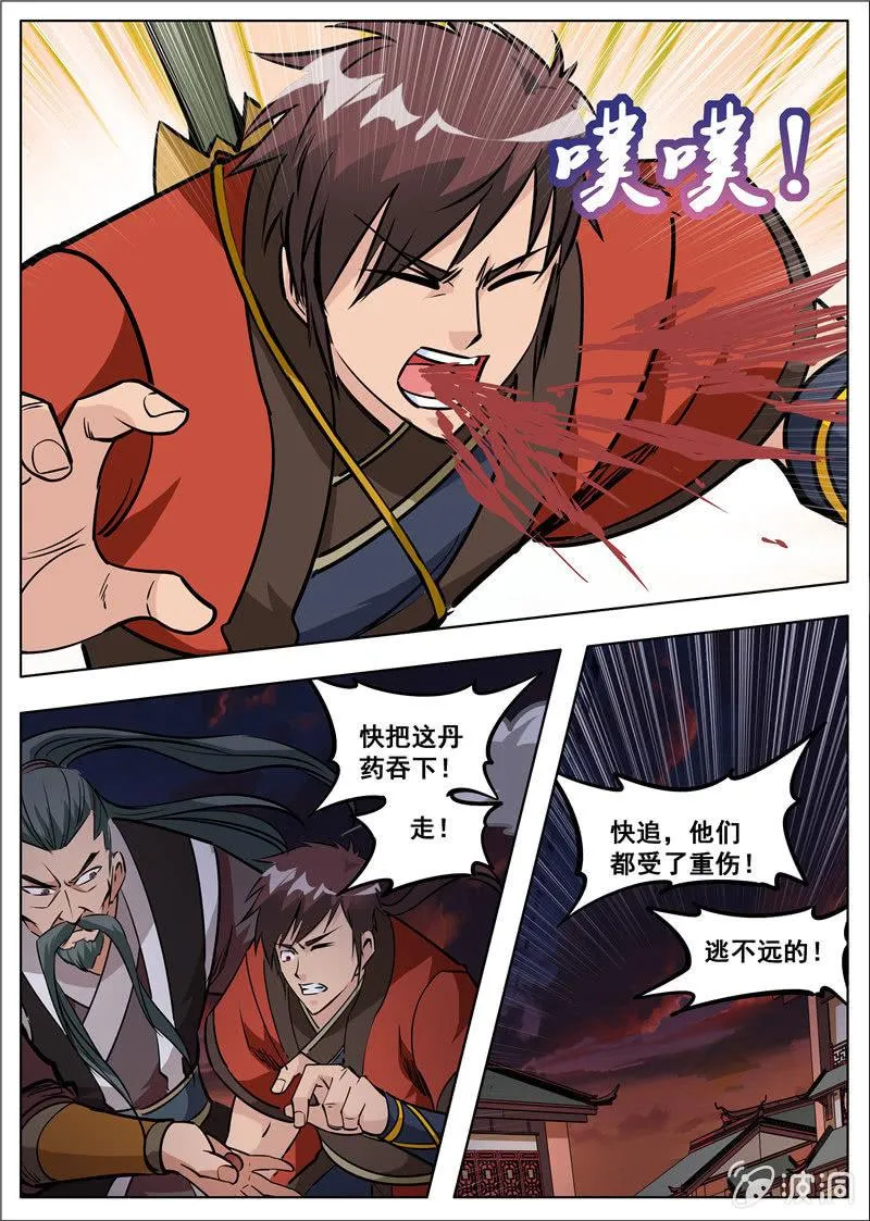 第180话 投靠魔族 第46页