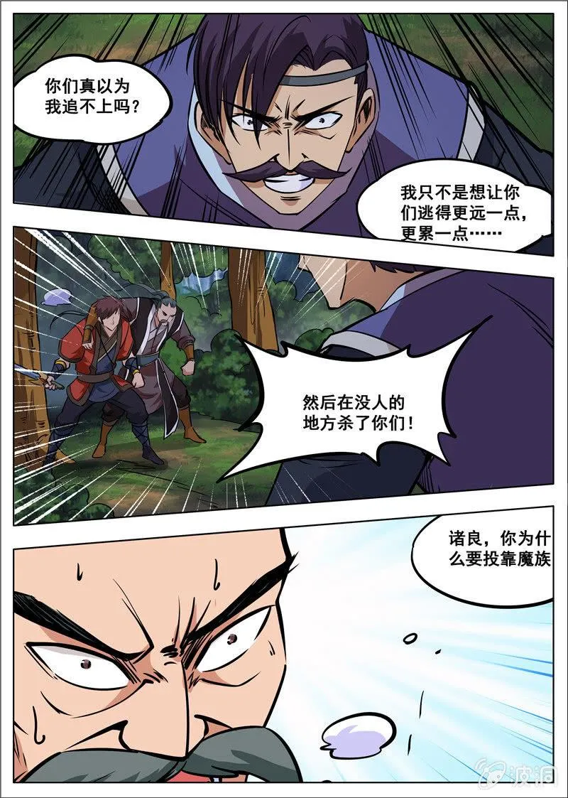 第180话 投靠魔族 第49页