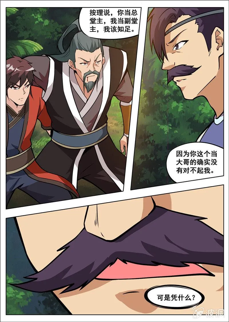 第181话 战斗 第6页