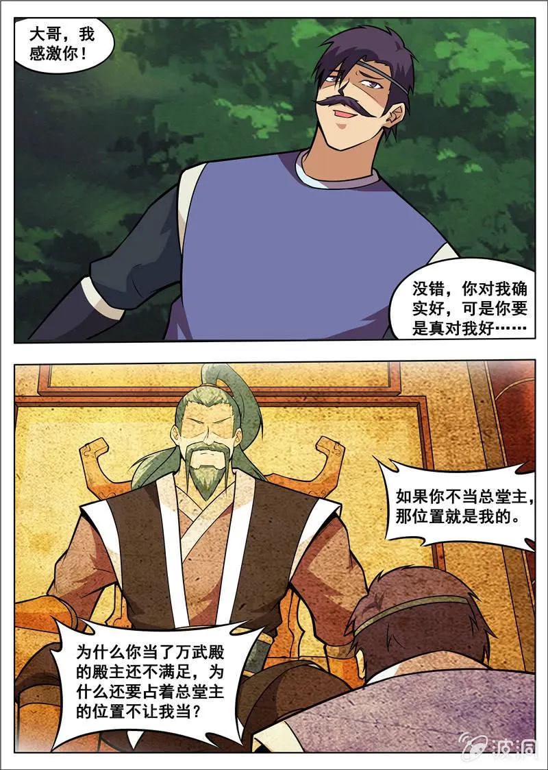 第181话 战斗 第8页