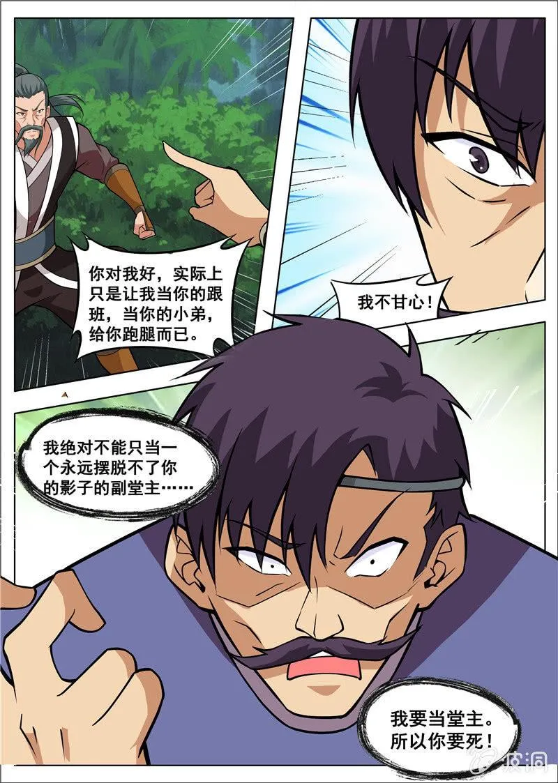 第181话 战斗 第9页