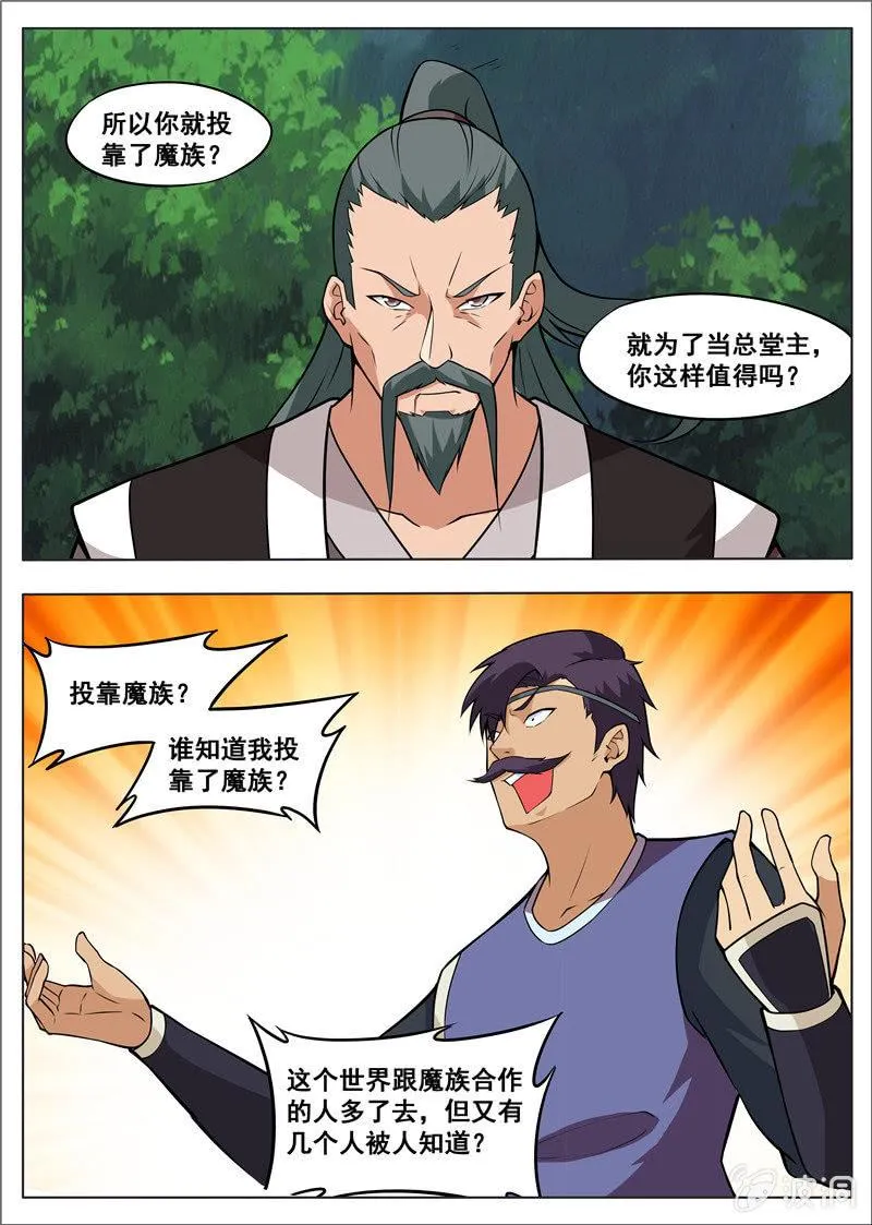第181话 战斗 第11页