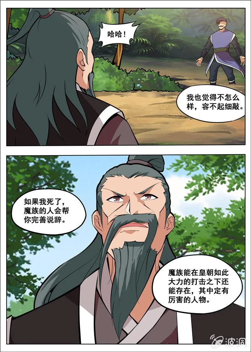 第181话 战斗 第14页