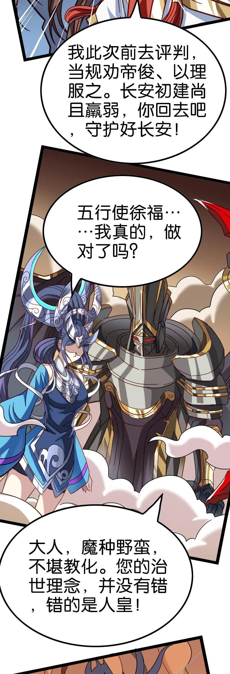 进击！王者峡谷！ 第36页