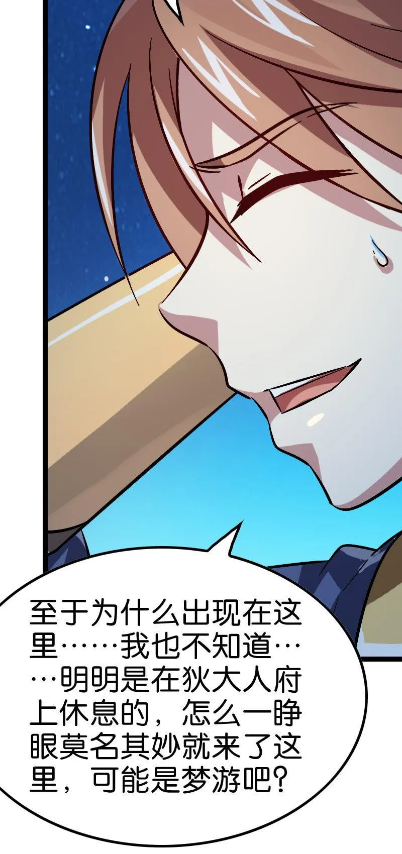 他也是伏羲血脉？ 第19页