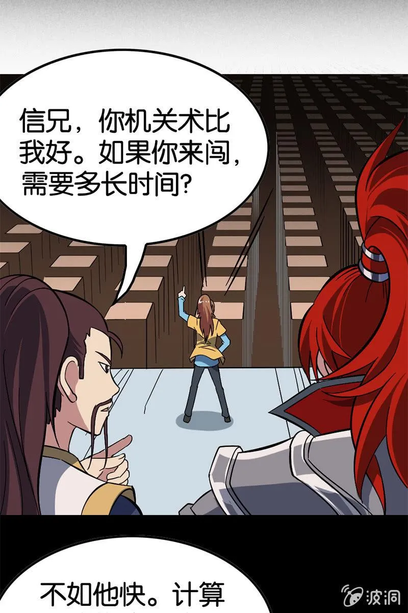 这醉鬼谁啊！ 第13页