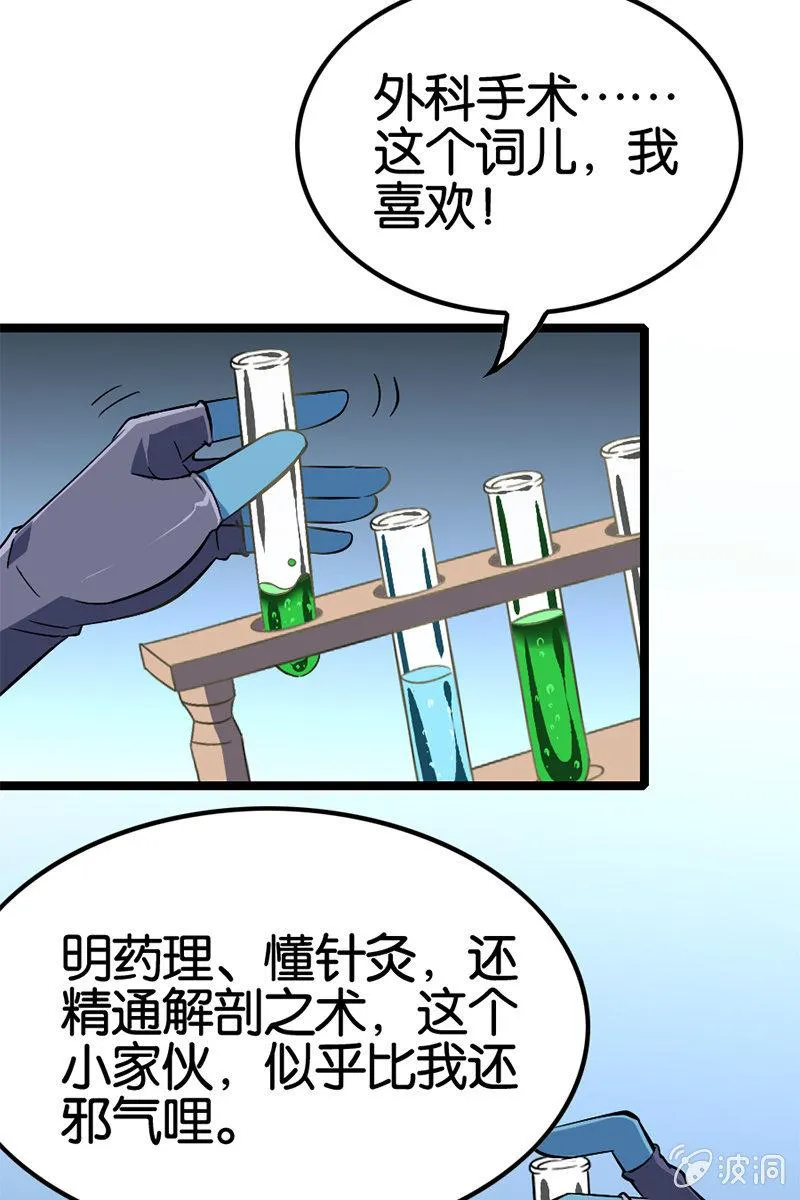 扁鹊出山！ 第13页